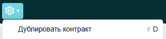 Duplicate contract