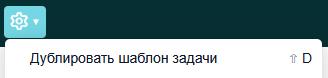 Duplicate Task Template