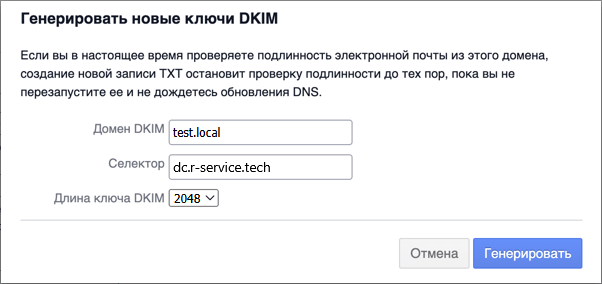 Generate New DKIM Keys