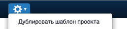 Duplicate Project Template