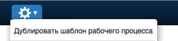 Duplicate Workflow Template